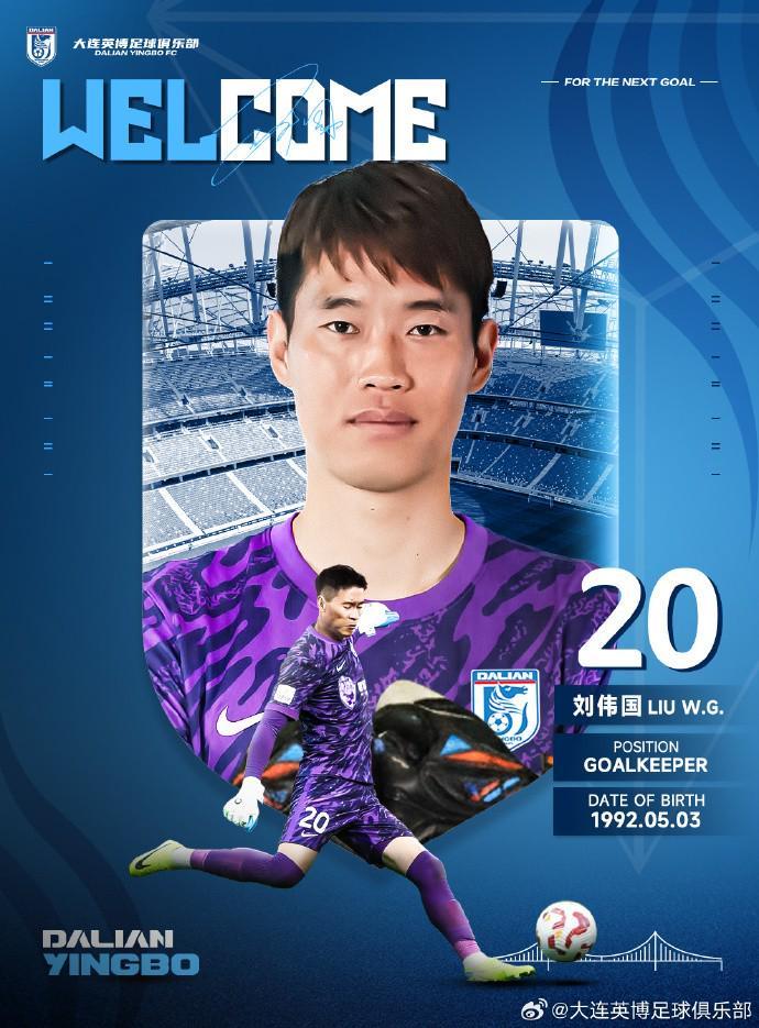 Kaiyun 平台-官方：原辽宁铁人门将刘伟国重返大连，加盟大连英博